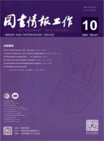 图书情报工作